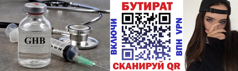 БУТИРАТ вода  Купить  Олёкминск 